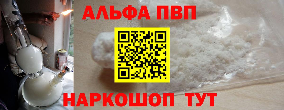 Alpha-PVP мука  Alfa_PVP кристаллы  Вход с VPN  Alfa_PVP  Вичуга 