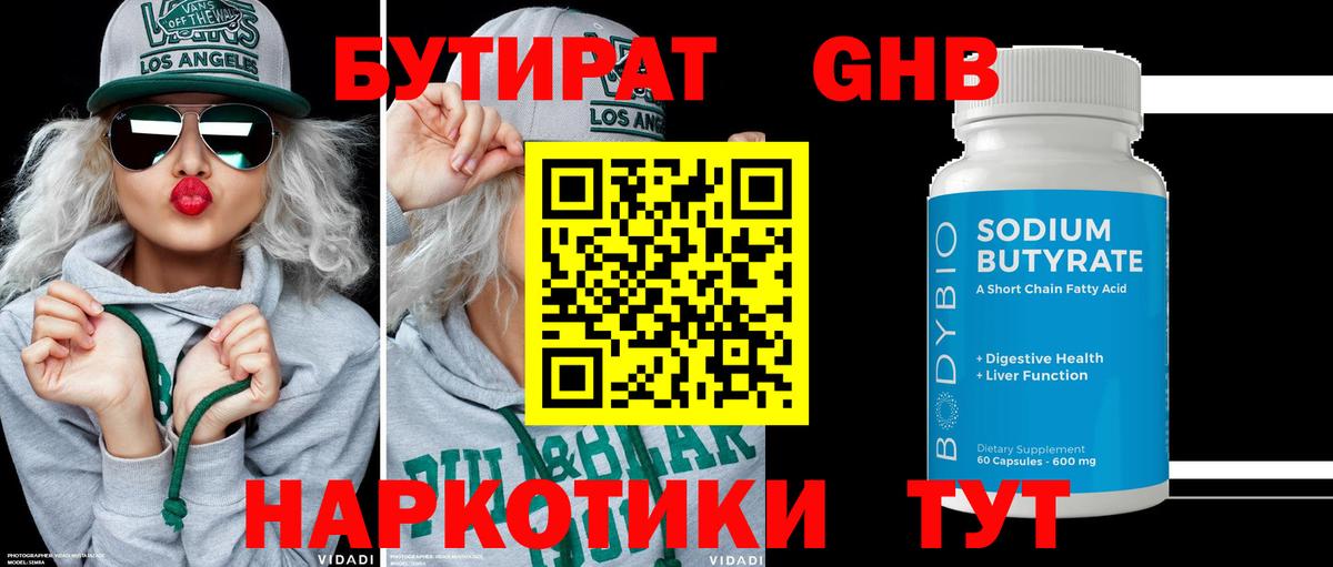 Бутират 99% Вичуга