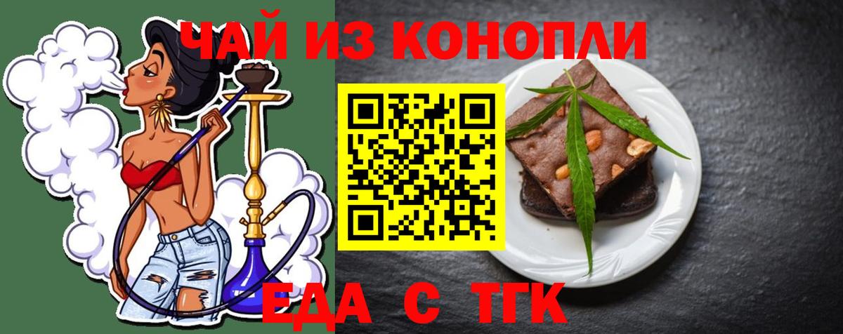 Еда ТГК конопля Вичуга