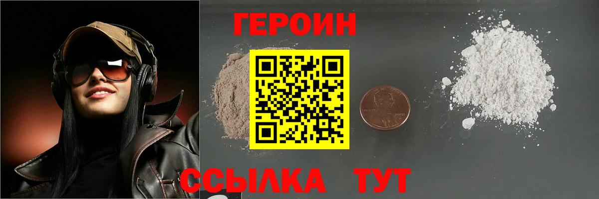 ГЕРОИН герыч  Героин  Вичуга  Вход с VPN 
