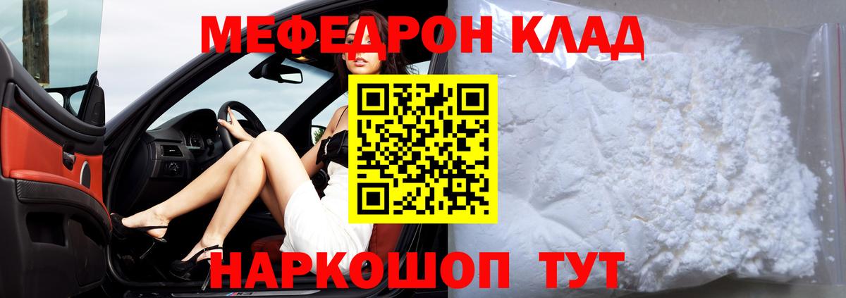 Мефедрон  МЯУ-МЯУ 4 MMC  Меф мяу мяу  Вход с VPN  Вичуга 