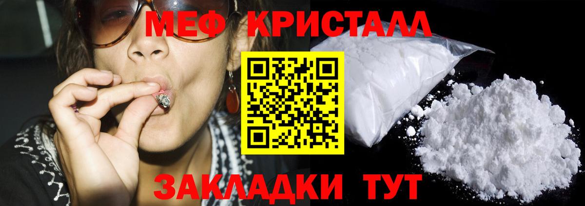 МЕФ кристаллы Вичуга