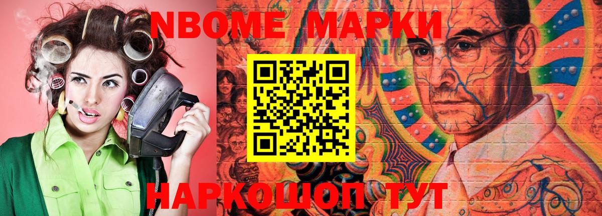 купить наркотик  Марки NBOMe 1500мкг  Марки 25I-NBOMe  Вход с VPN  Вичуга 